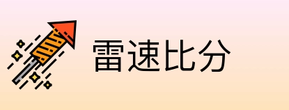 雷速比分 Logo